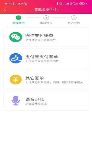 合伙记帐本  v1.6.1图3