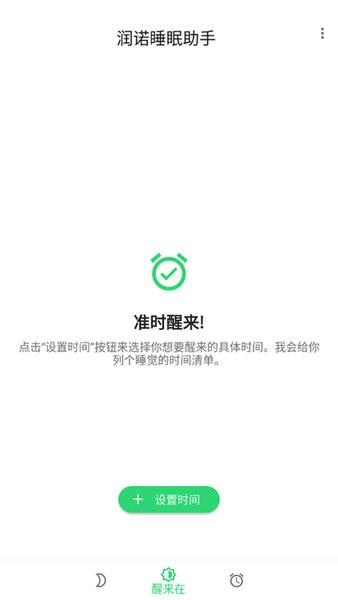 润诺睡眠助手  v20211019图1