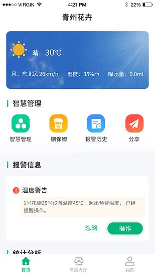 青州花卉平台企业端  v1.0.5图3