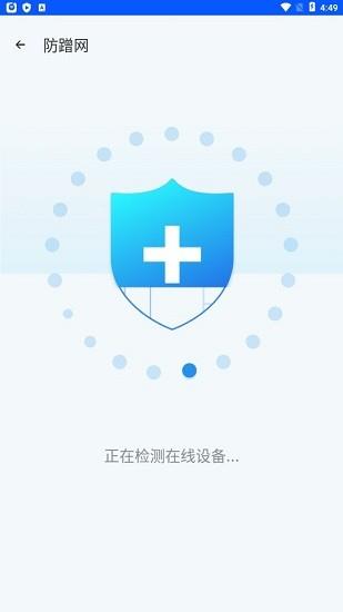 金牌wifi管家  v1.5.0图2