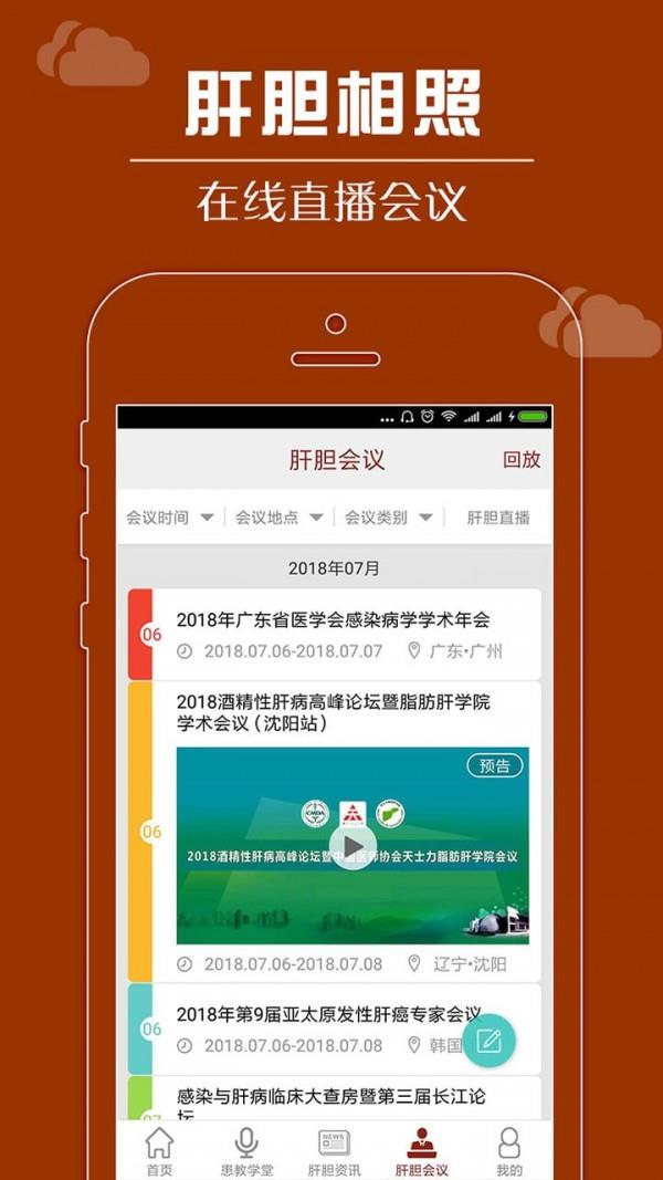 肝胆相照专家版  v3.9.4图5