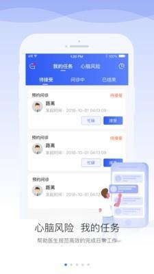 安顿医生  v1.6.9图1