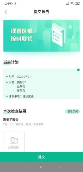 臻医在线  v2.0.8图2