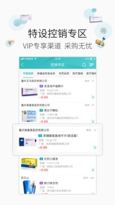 云采医药  v1.40.6图2