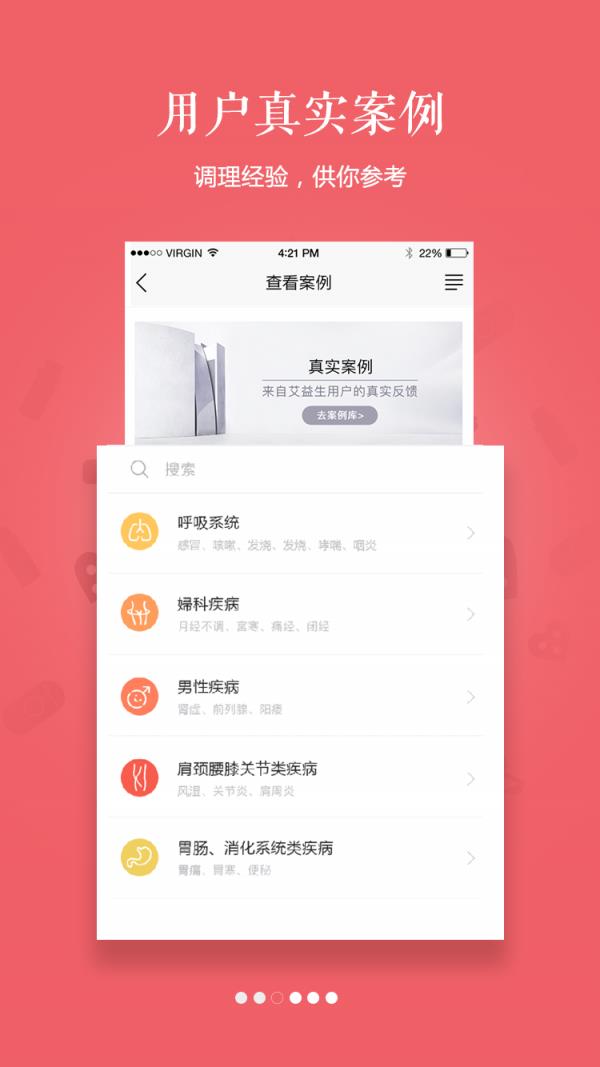 艾益生  v2.1.0图3