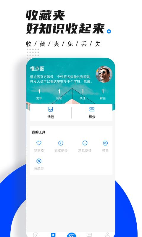 懂点医  v3.2.0图5