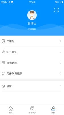 医博士  v5.1.24图2