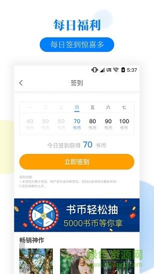 掌中小说书城  v2.0.6图4