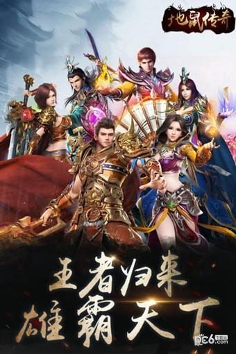地鼠傳奇九游版  v9.6.37圖1