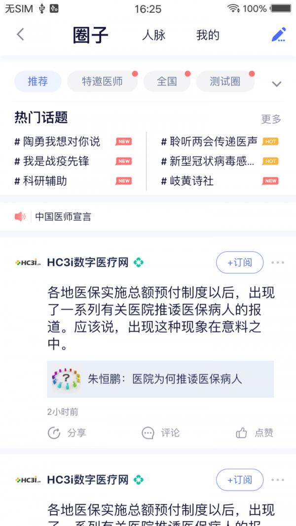 全国医师服务  v2.4.91图4