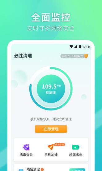 必胜清理  v1.0.6图1