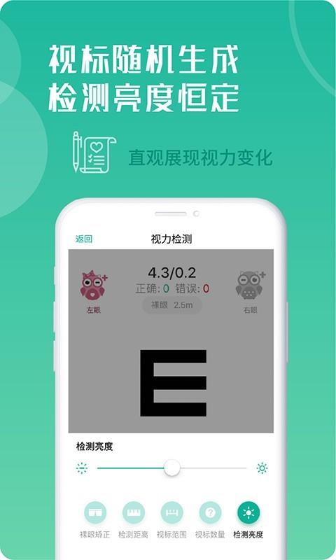 超级视力表  v1.6.2图4