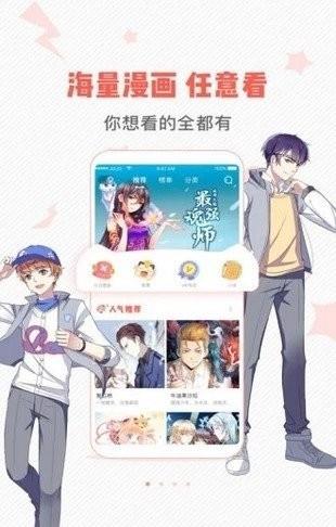 迷羊漫画  v3.4.1图1