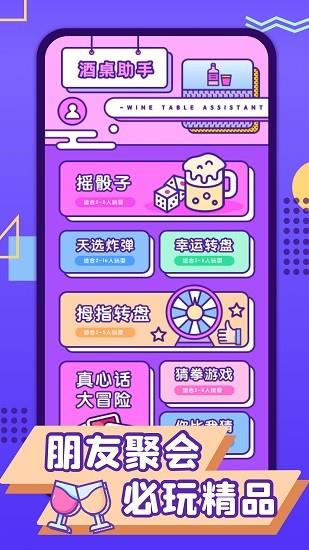 聚会喝酒神器  v2.0.0图1