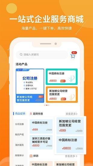 智企帮  v1.42图2