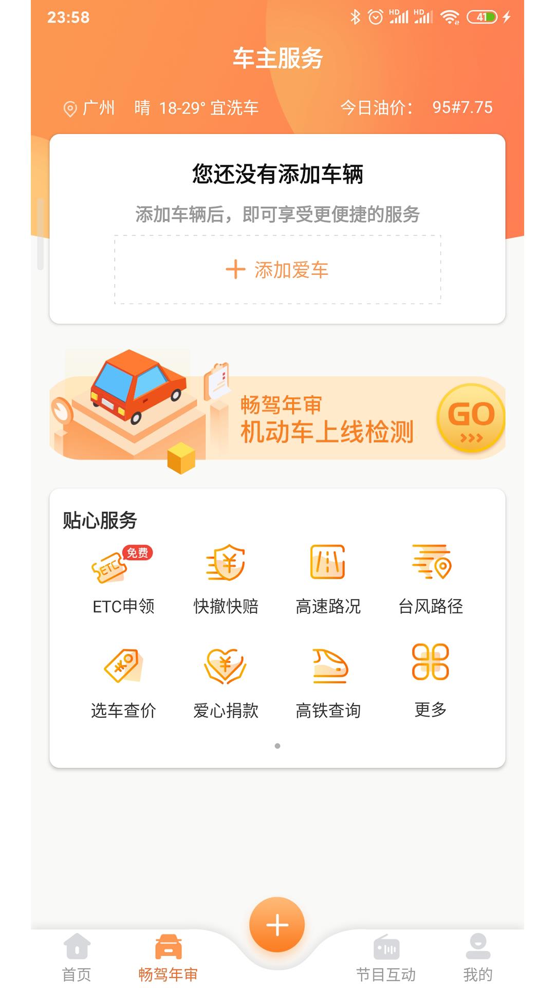 恩恩医生  v5.1.0图4