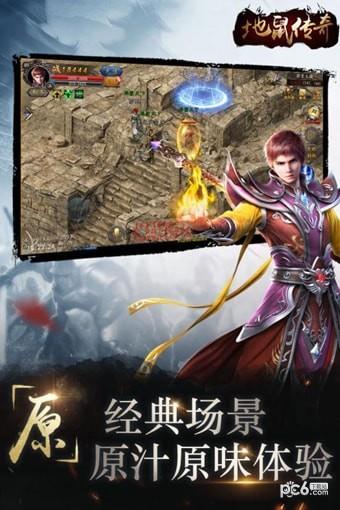 地鼠傳奇九游版  v9.6.37圖4