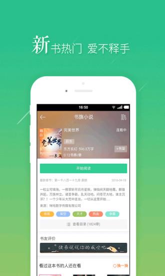 书旗小说HD破解版  v10.6.9.67图1