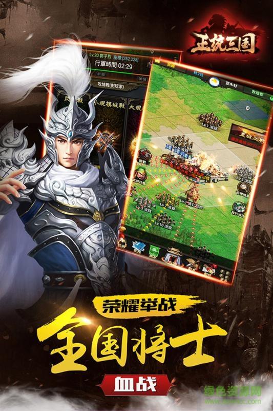 4399正统三国手游  v1.1.25图3