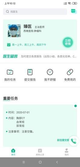 臻医在线  v2.0.8图1