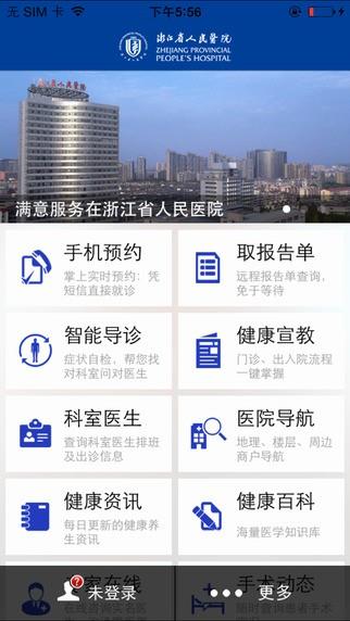 掌上浙人医  v1.0.6图5