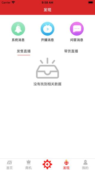 万商之家  v1.0.4图1