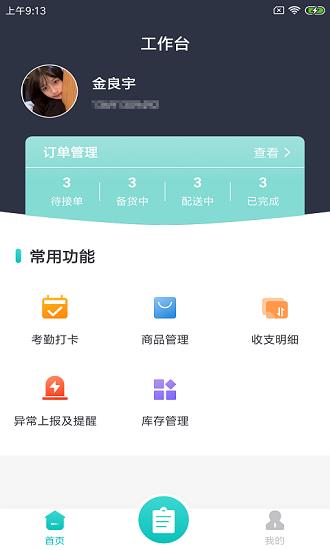 度度蚁商家  v1.0.0图2