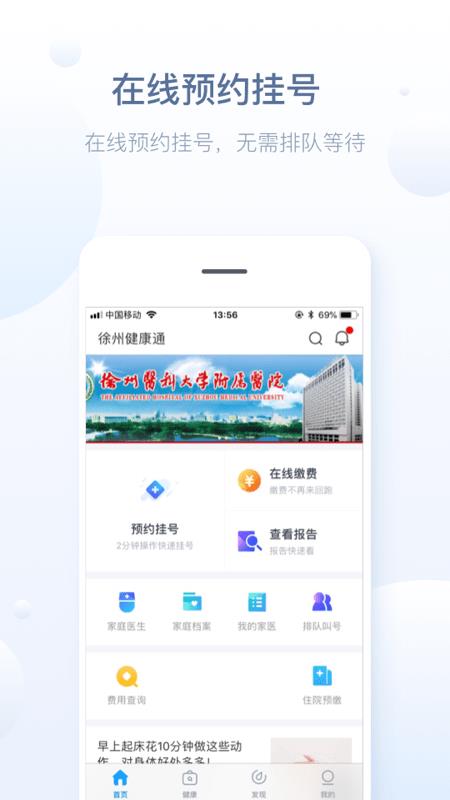 徐州健康通  v5.13.3图1