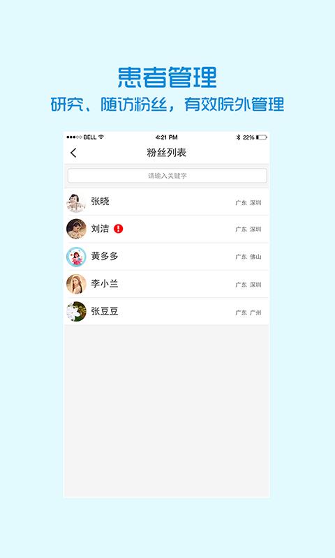 圣卫士医生端  v2.0.0图4