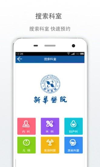 新华E院  v4.3.2图2