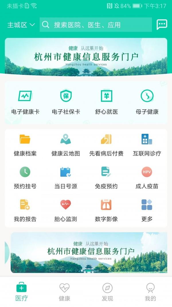 杭州健康通  v3.0.0.1图1