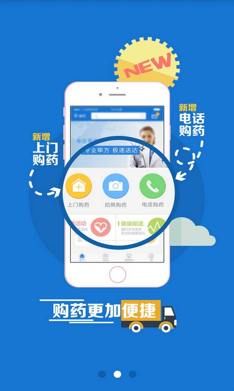 益药  v2.4.2图3