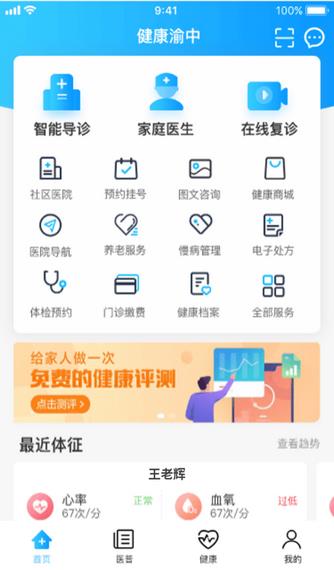 健康渝中  v2.4.0图2