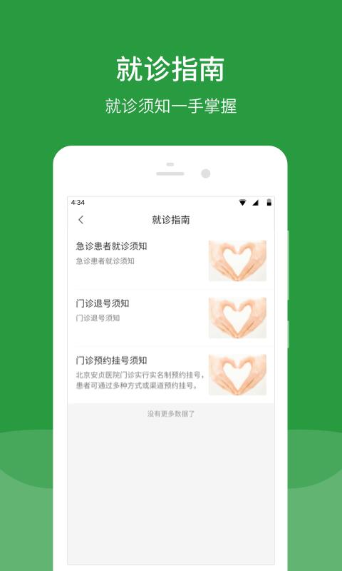 北京安贞医院  v6.4.0图3