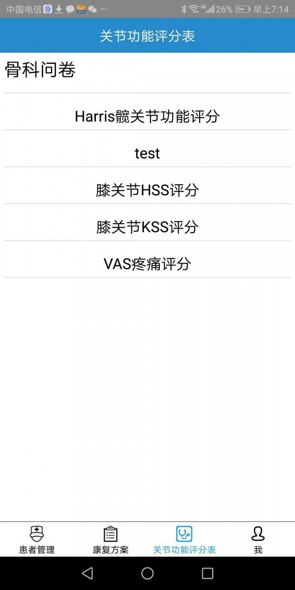 关节医生医生端  v2.2图3