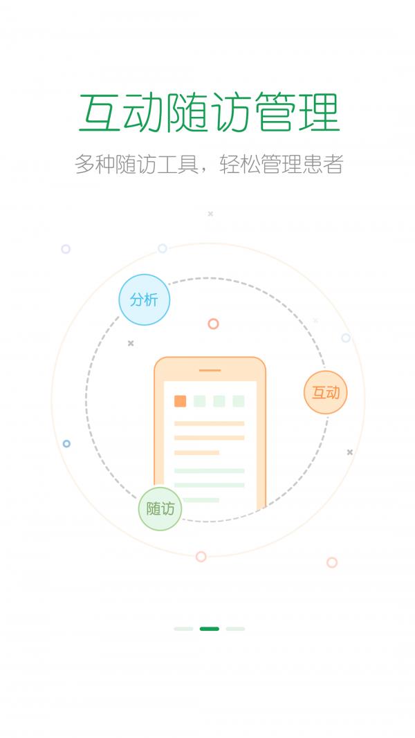 派专家  v1.6.0图3