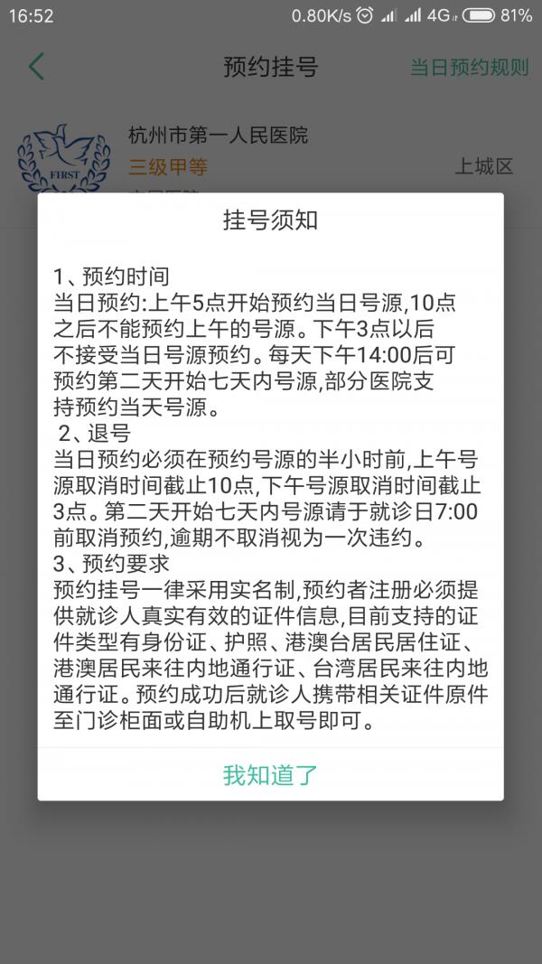 杭州健康通  v3.0.0.1图2