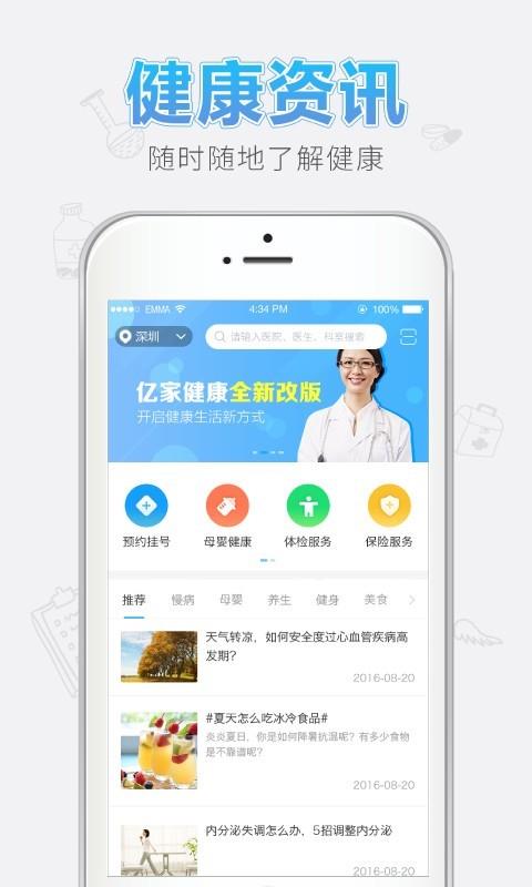 亿家健康医生  v4.1.4图2