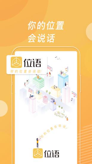 位语官方版  v2.1.7图1