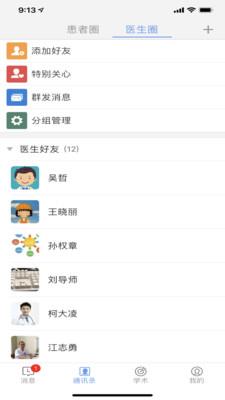 医随身医生版  v1.19.0图4