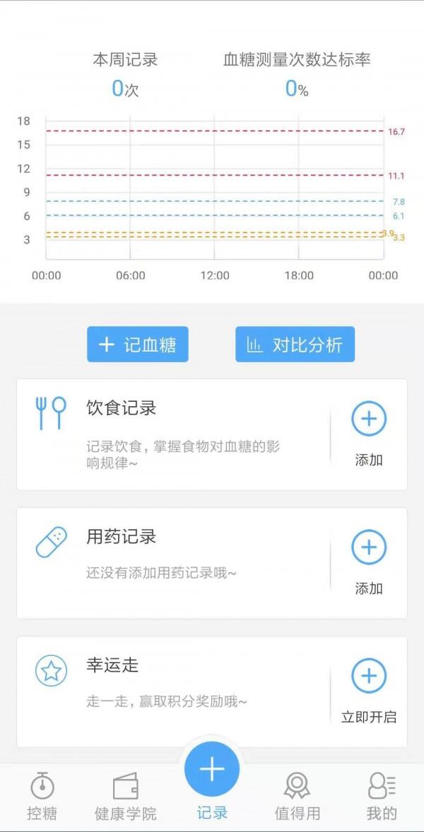 优唐医生  v3.2.6图3