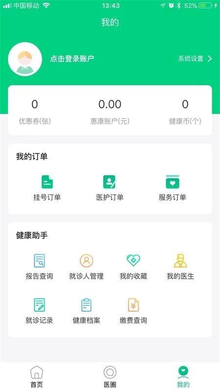 万康树  v2.0.1图3