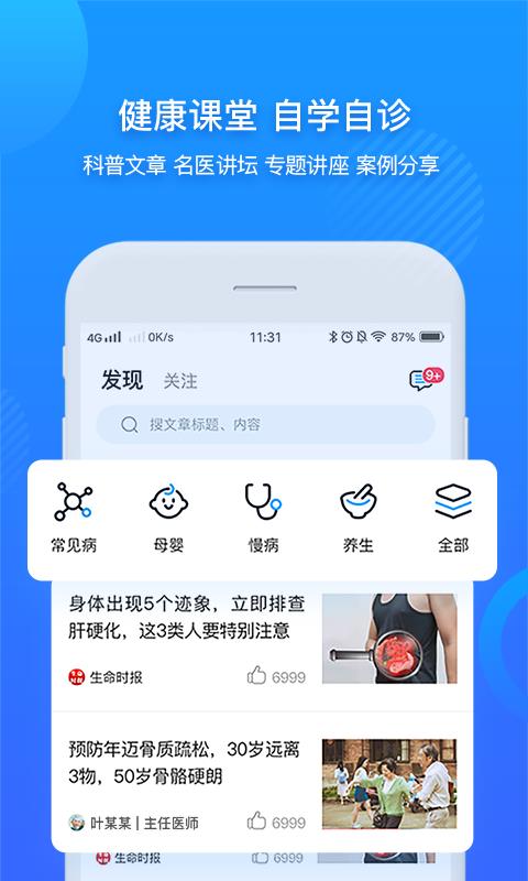 健康新疆  v3.4.2图1