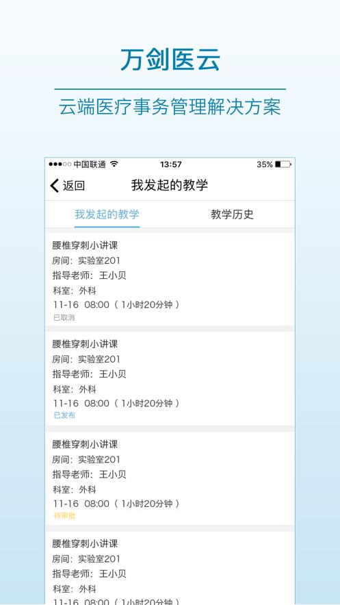 万剑医云  v2.6.0图2