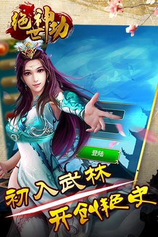 绝世神功  v1.0图3