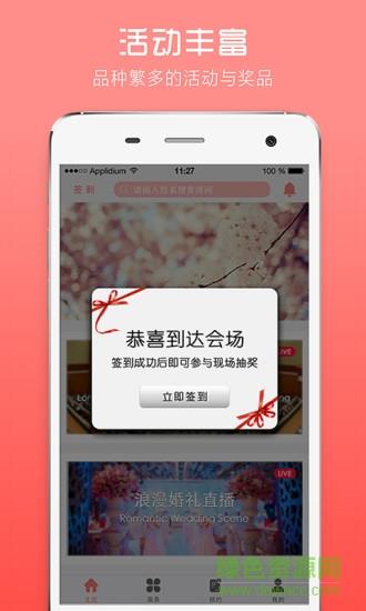 喜出网外(婚庆直播)  v1.0图3