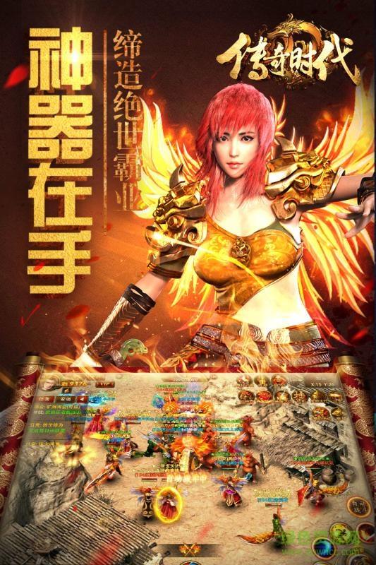 百度版传奇时代手游  v1.5.0图3