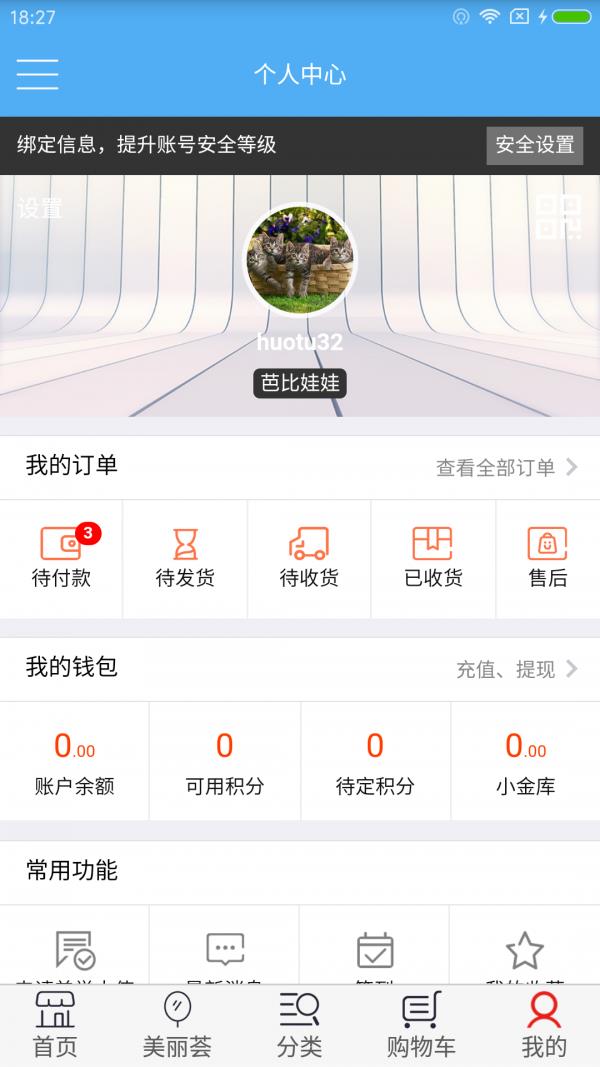 美芭  v1.2图3