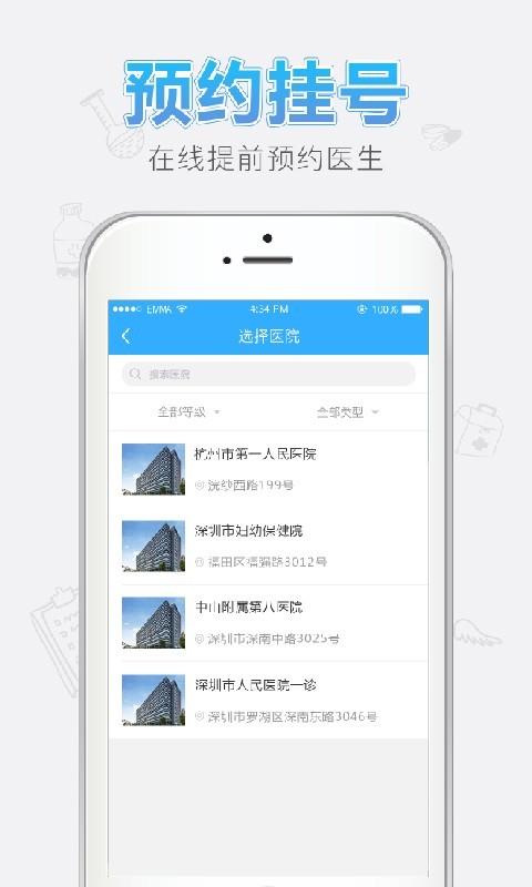 亿家健康医生  v4.1.4图4