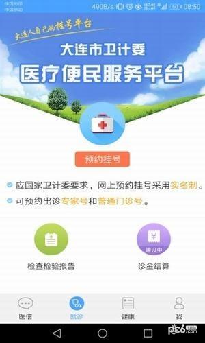 健康大连  v1.0.18.04032035图4